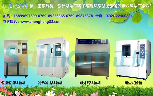  正航儀器紫外線試驗機(jī)的簡單介紹