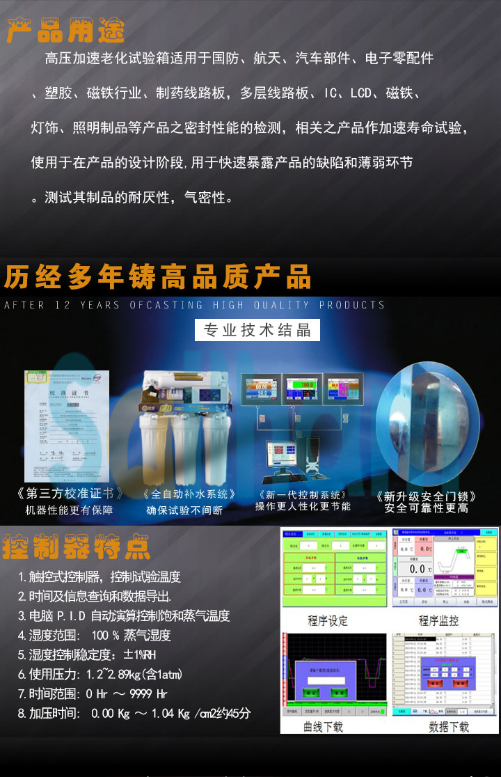 pct高壓加速老化試驗箱產(chǎn)品用途