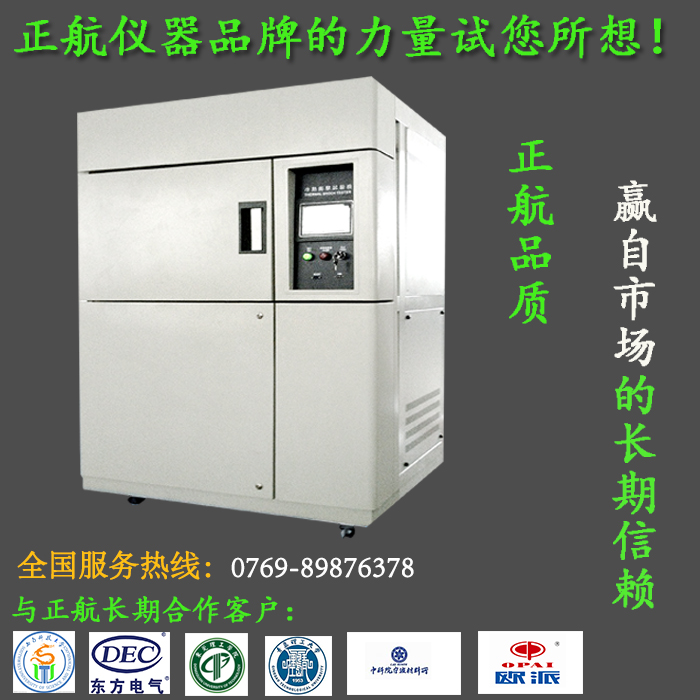 深圳冷熱沖擊試驗(yàn)箱的原理