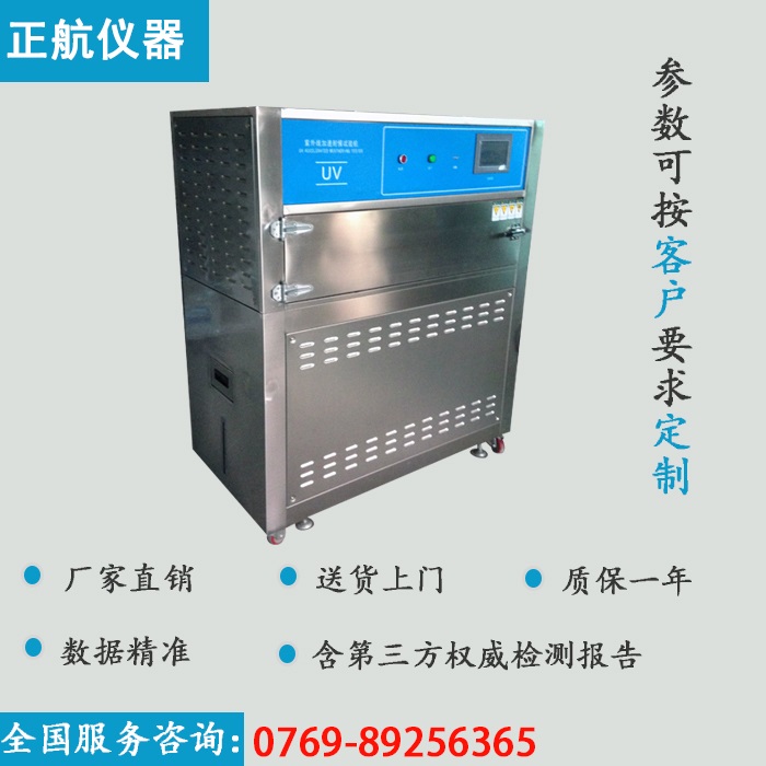 深圳紫外光照老化箱側面圖