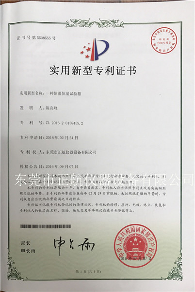 正航儀器恒溫恒濕試驗(yàn)箱證書