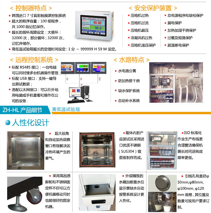 可編程高低溫試驗箱控制系統(tǒng)特點介紹圖