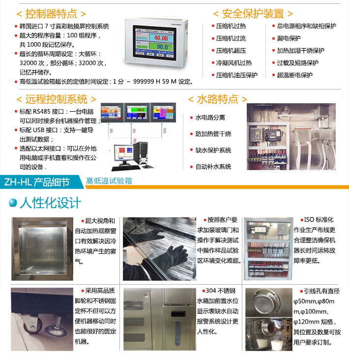不銹鋼高低溫試驗(yàn)箱控制器特點(diǎn)與產(chǎn)品細(xì)節(jié)說明