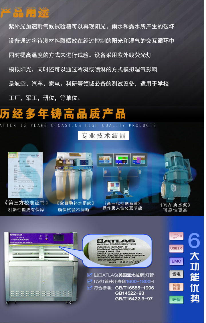 uv紫外加速老化試驗(yàn)箱產(chǎn)品用途