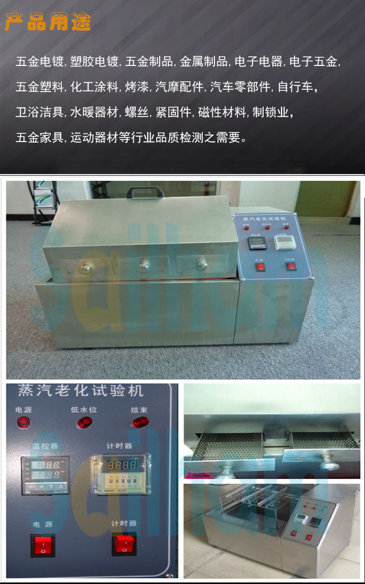 蒸汽老化試驗機(jī)產(chǎn)品用途