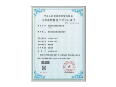 計算機(jī)軟件著作權(quán)登記證書